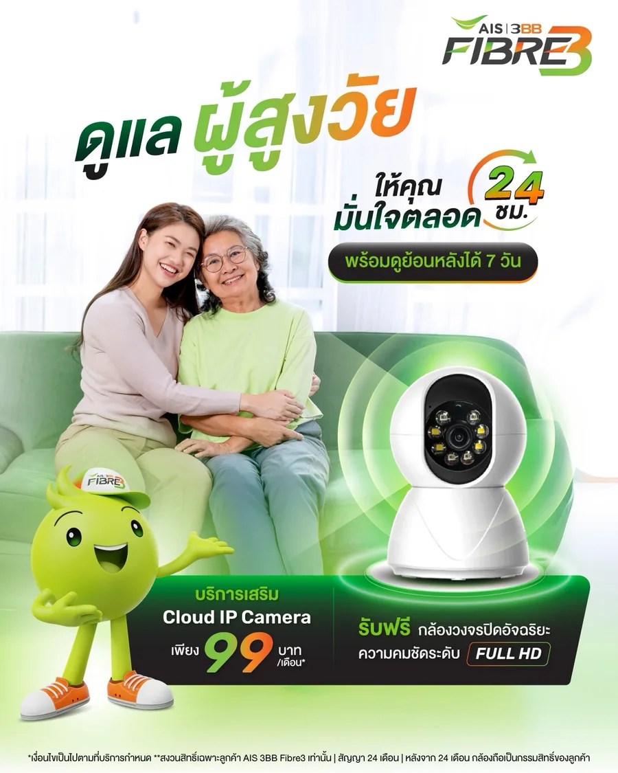 โปรโมชั่น Cloud IP Camera 99 บาทต่อเดือน