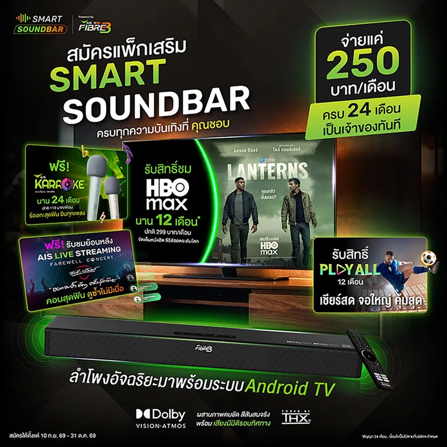 โปรโมชั่น Smart Soundbar 250 บาทต่อเดือน